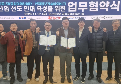 국립군산대 SW중심대학사업단, 한국정보기술학회 업무협약 체결