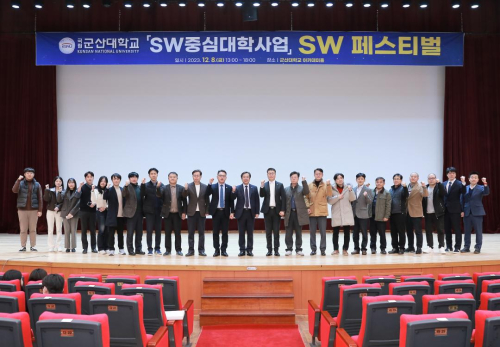 국립군산대, SW중심대학사업 SW페스티벌 개최