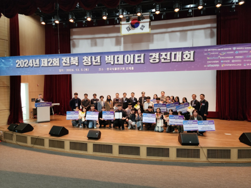 국립군산대 SW중심대학사업 “전북 청년 빅데이터 경진대회 시상”