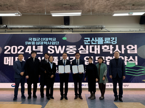 국립군산대 SW중심대학사업단, 군산플로깅  업무협약 체결