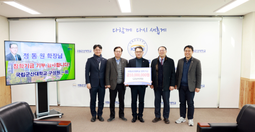 정동원 SW중심대학사업단장, 참여학과 학생을 위한 일천만원 장학금 기부