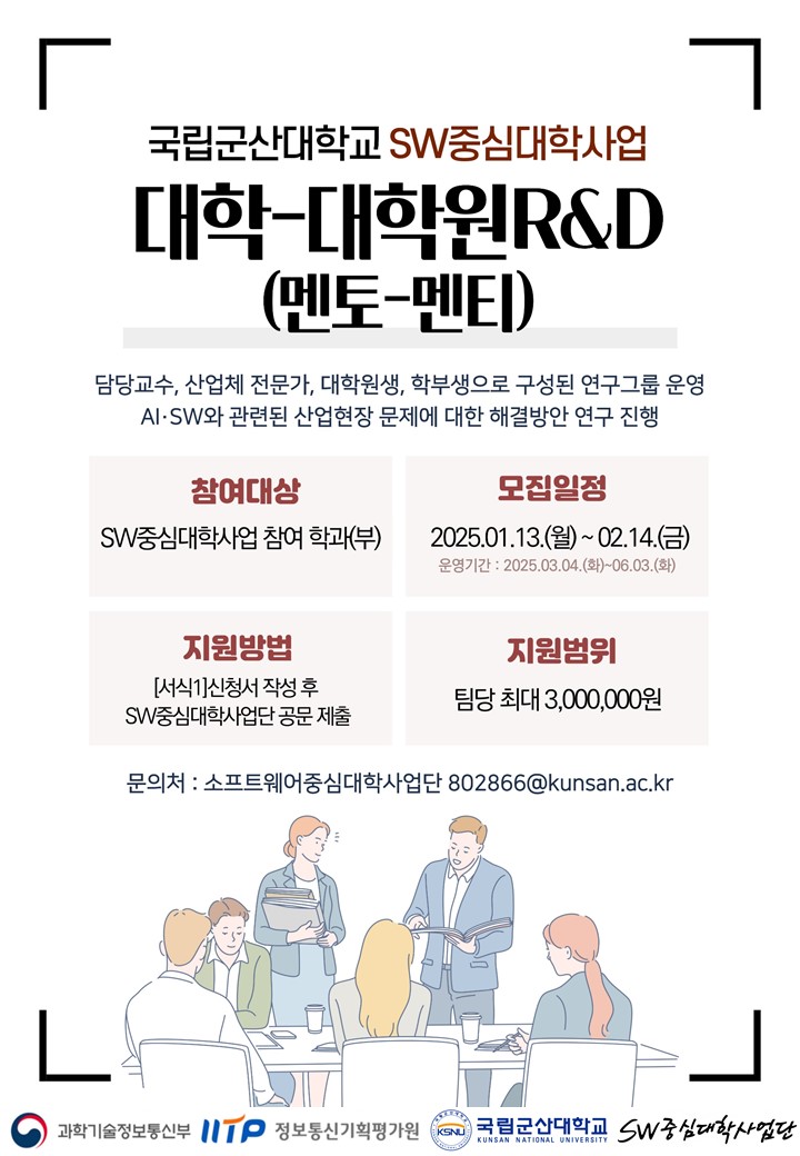 [공문접수] 2025년 1학기 대학-대학원R&D(멘토-멘티)