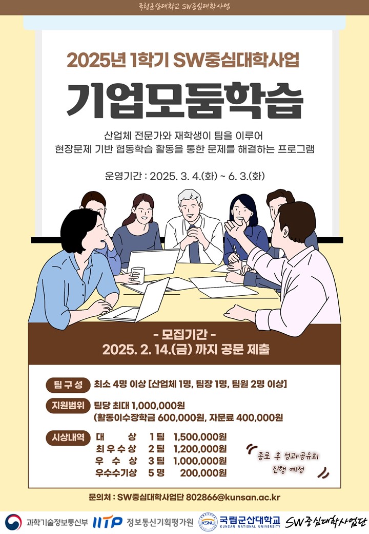 [공문접수] 2025년 1학기 기업 모둠학습