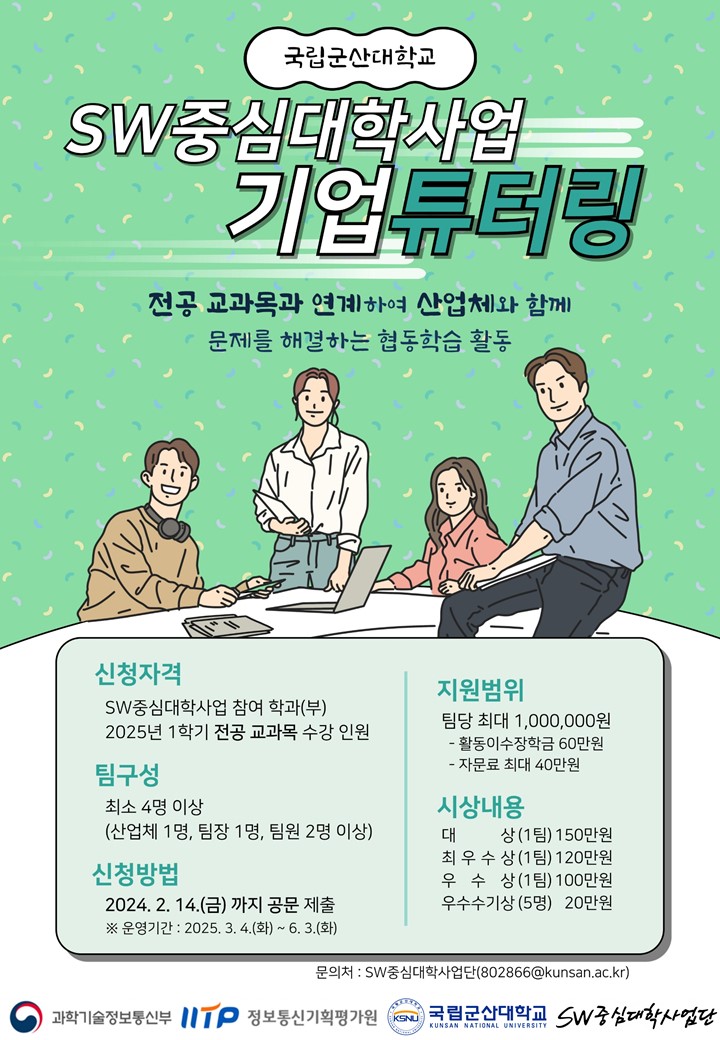 [공문접수] 2025년 1학기 기업 튜터링