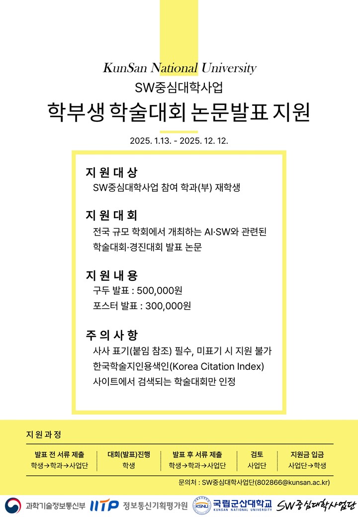 [공문접수] 학부생 학술대회 논문 발표 지원