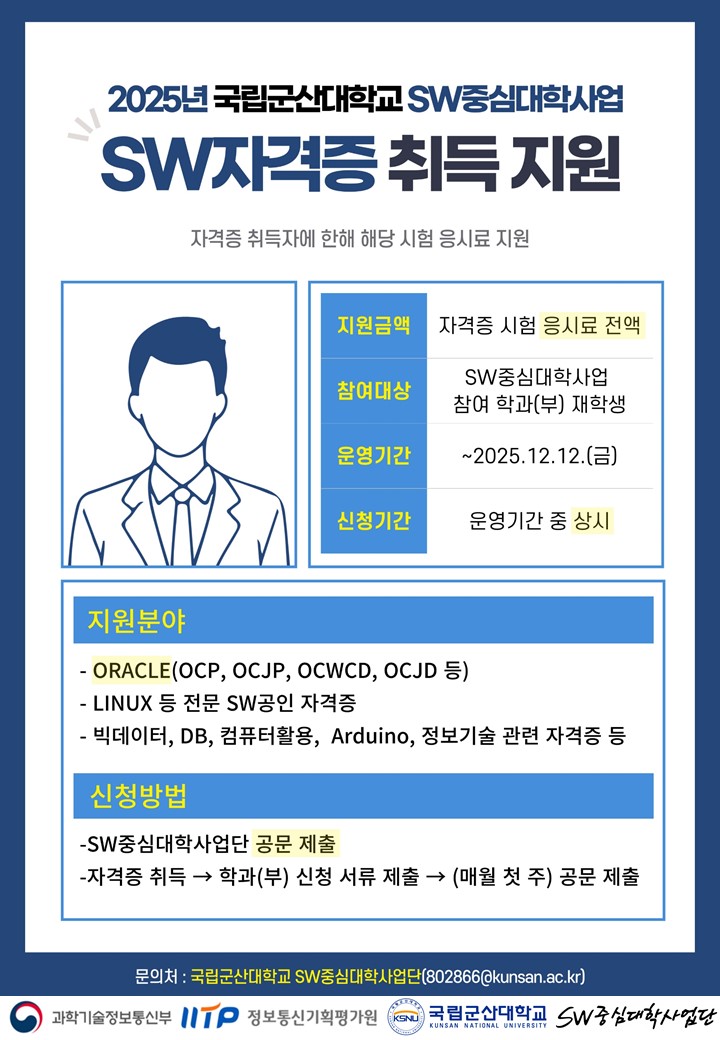 [공문접수] 2025년 SW자격증 취득 지원