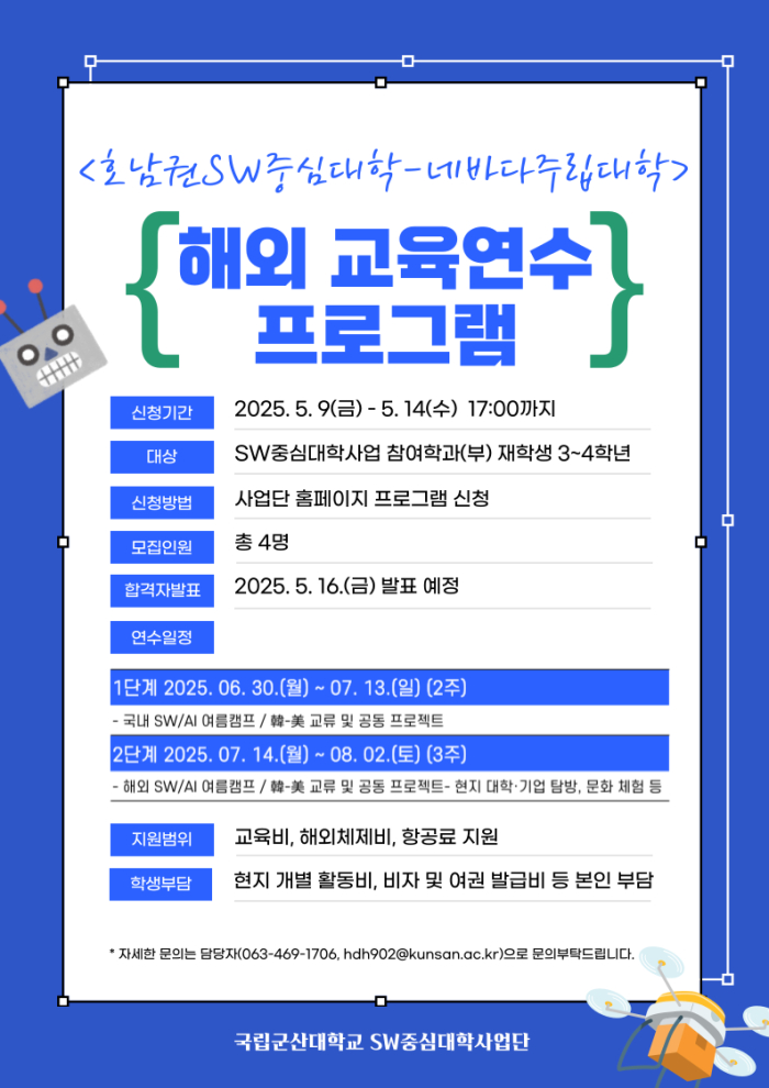 호남권SW중심대학-네바다주립대 해외 교육연수 프로그램(수정)